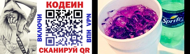 Кодеин напиток Lean (лин)  Скопин 